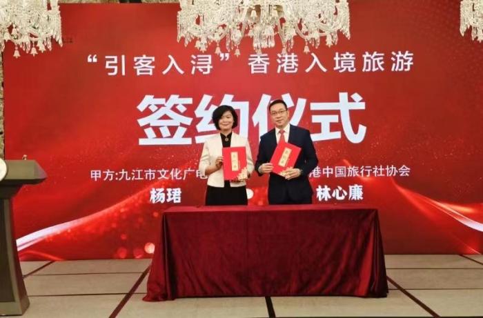 江西九江文化旅游（香港）推介会在港举办